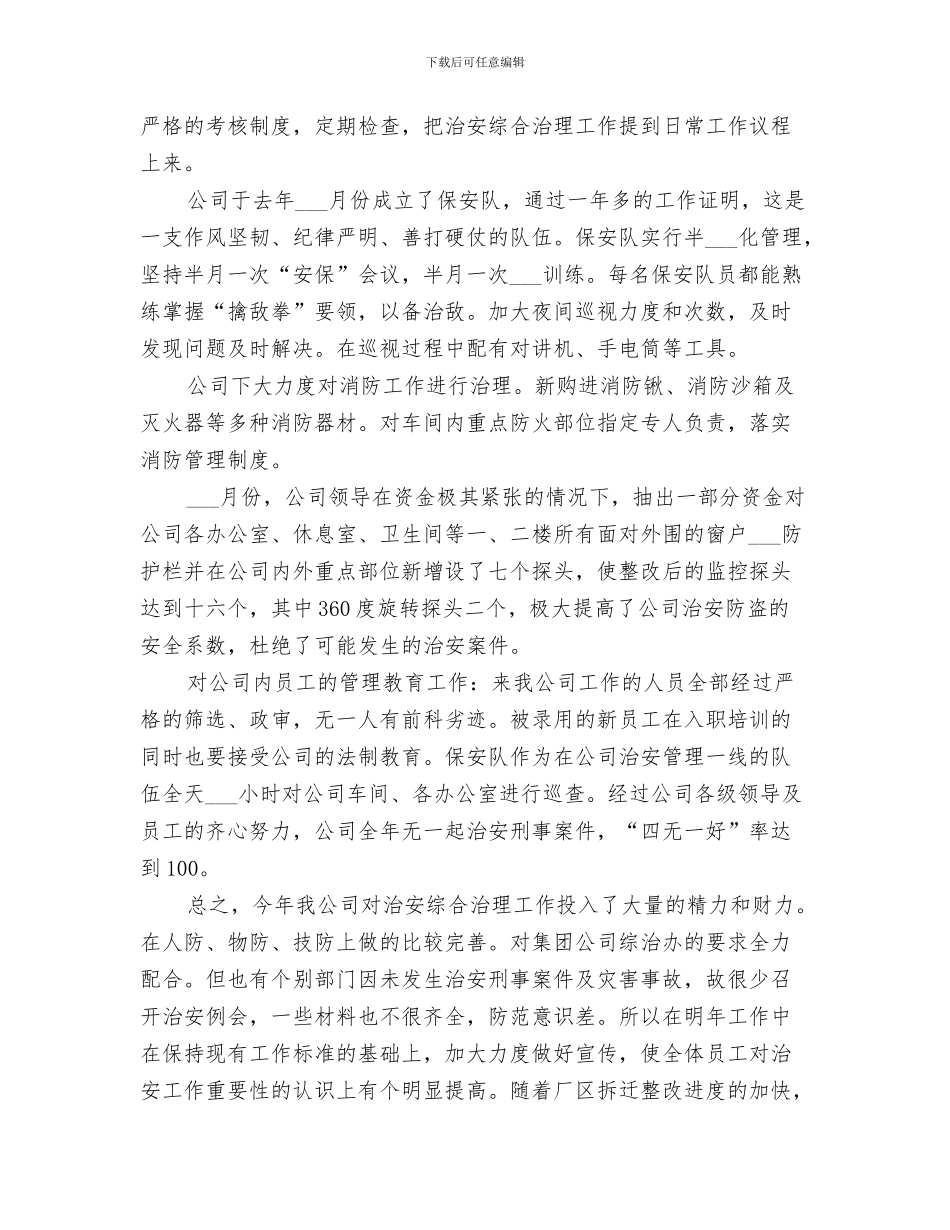 治安大队2024年工作总结_第3页