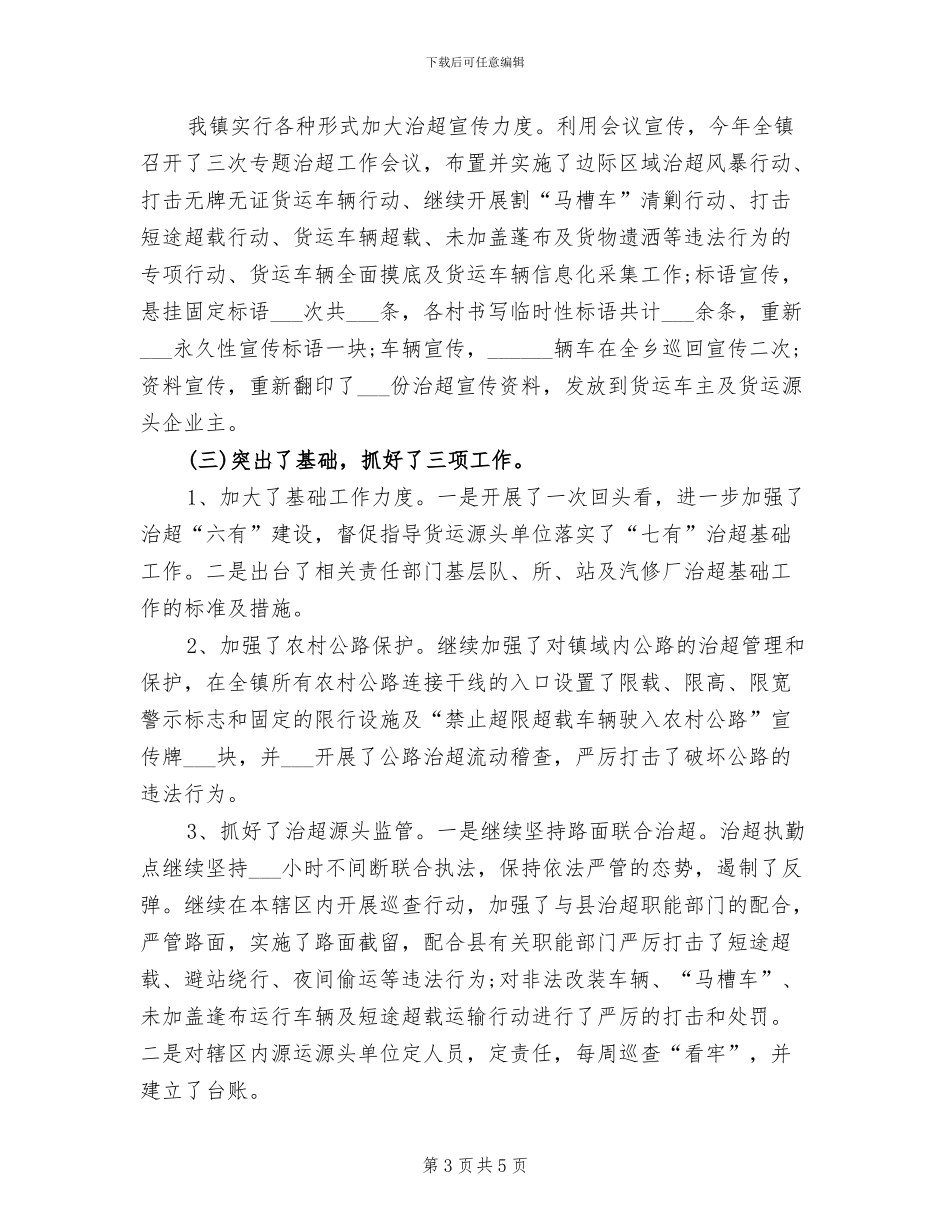 治安综合治理2024年个人工作总结_第3页