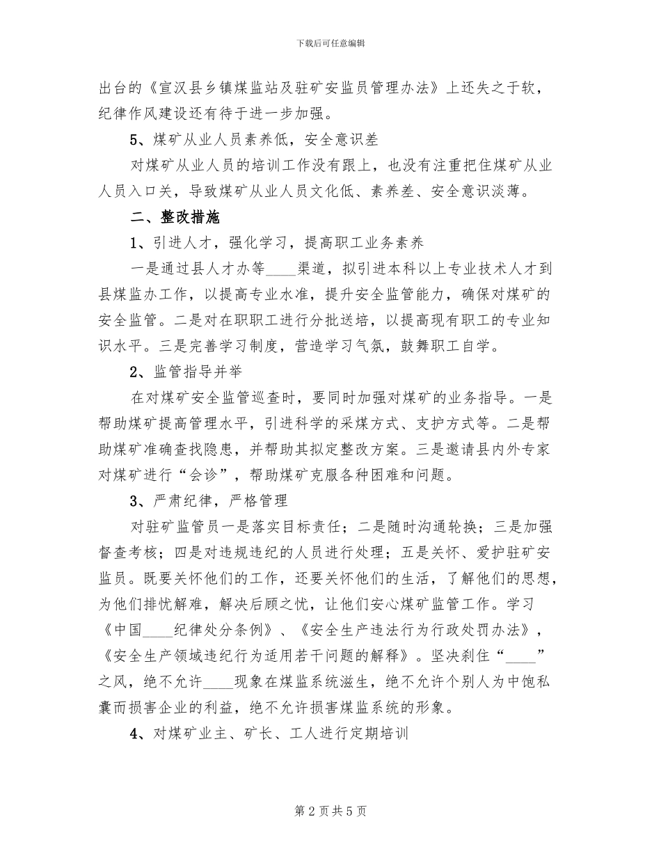 治庸治懒治散个人整改方案范文_第2页