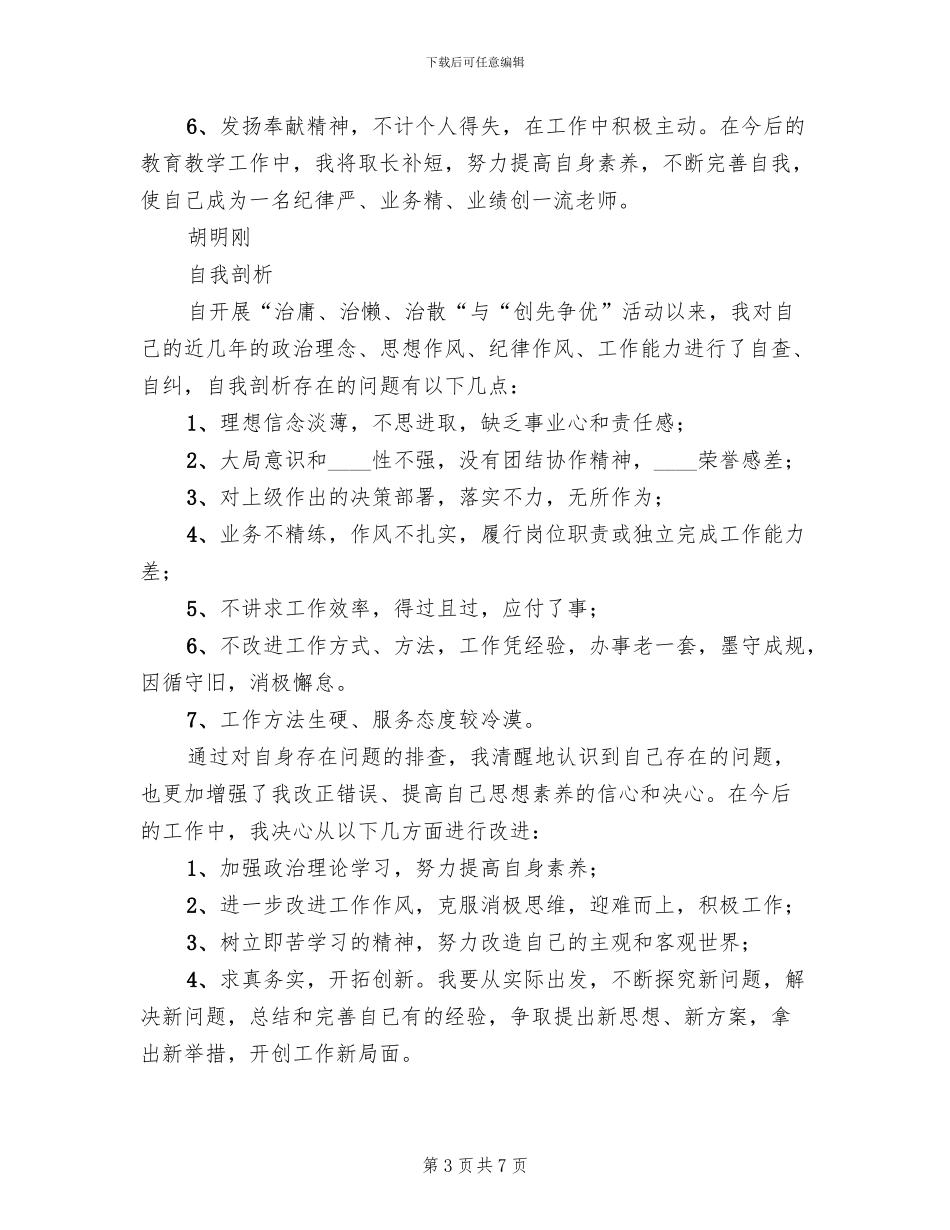 治庸治懒治散方案范文(2篇)_第3页