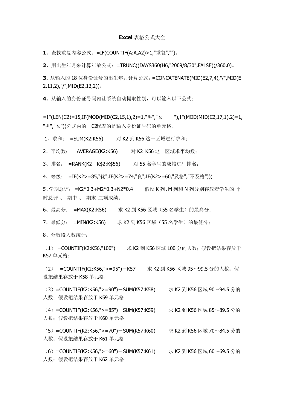 Excel公式大全+多种条件自动求和_第1页