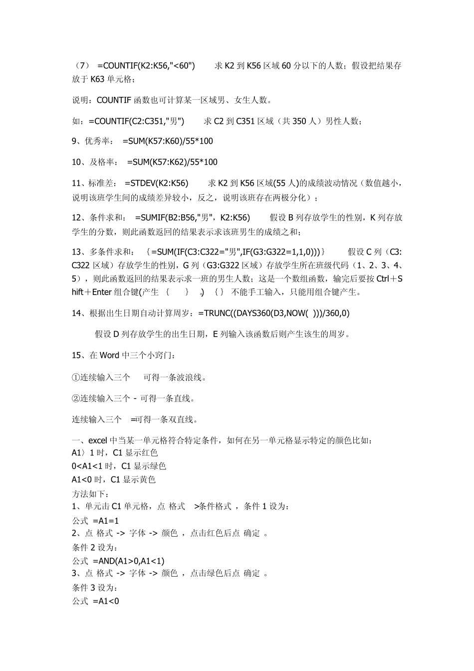 Excel公式大全+多种条件自动求和_第2页