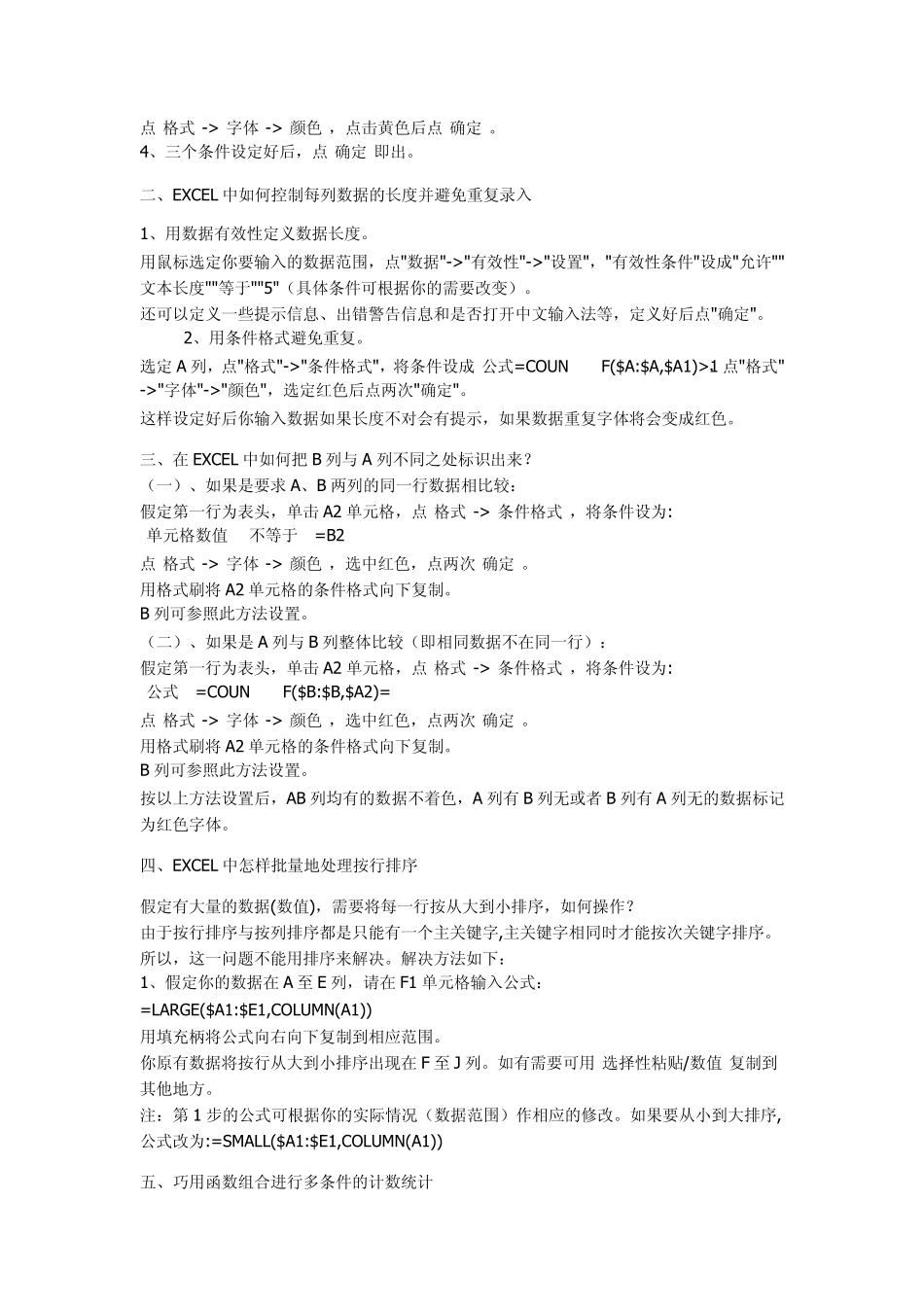 Excel公式大全+多种条件自动求和_第3页