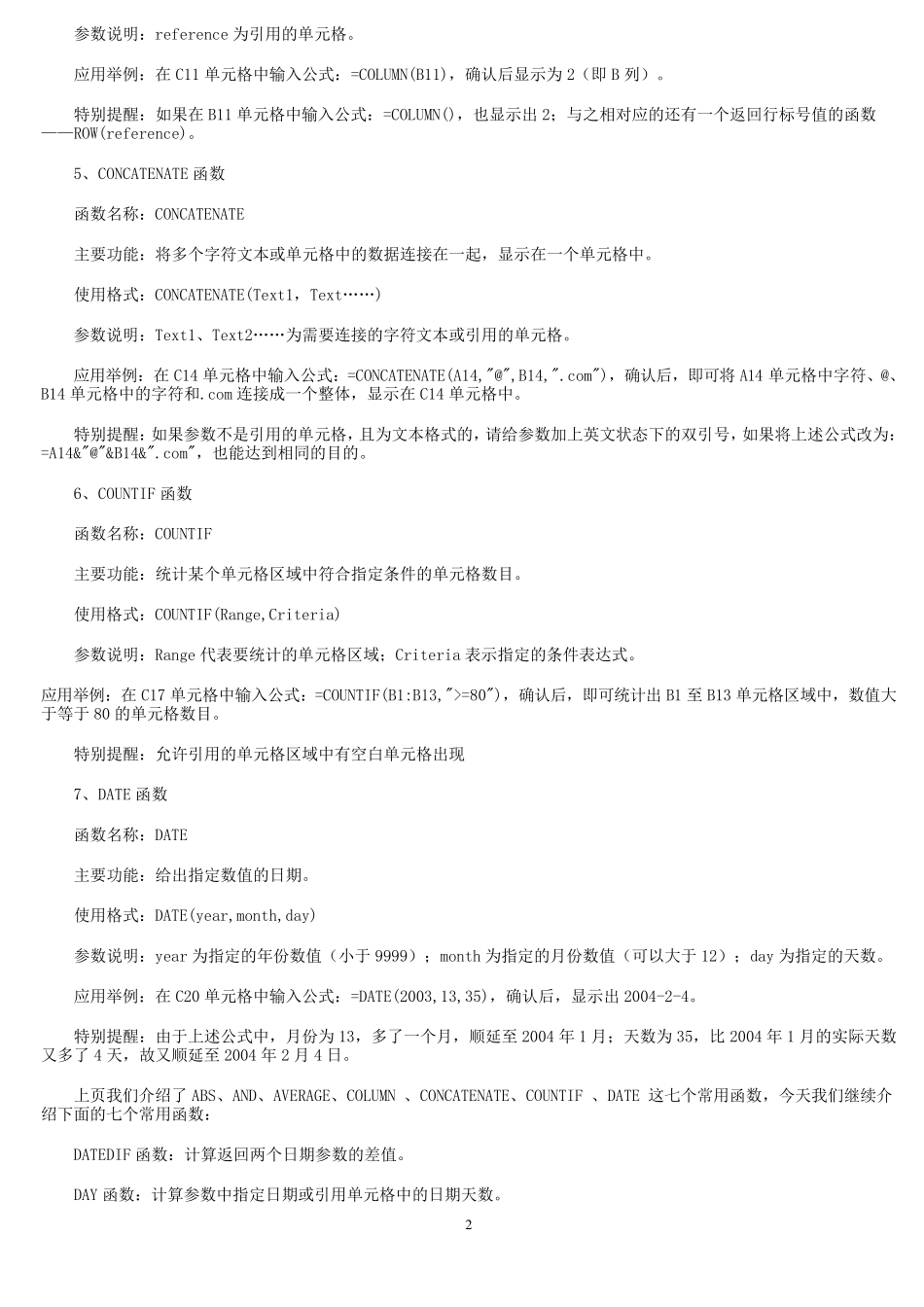 Excel公式大全_第2页