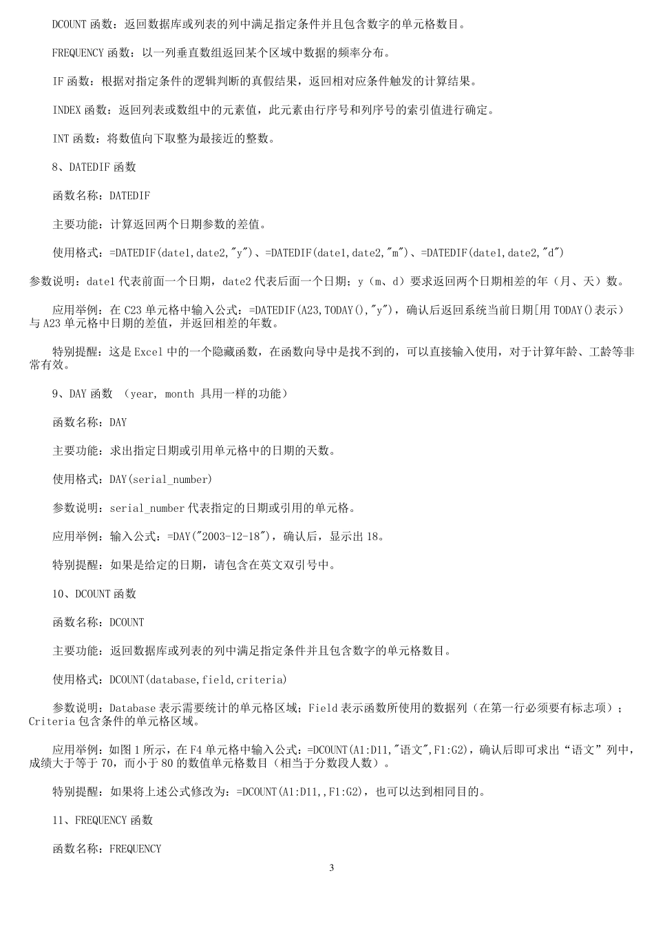 Excel公式大全_第3页