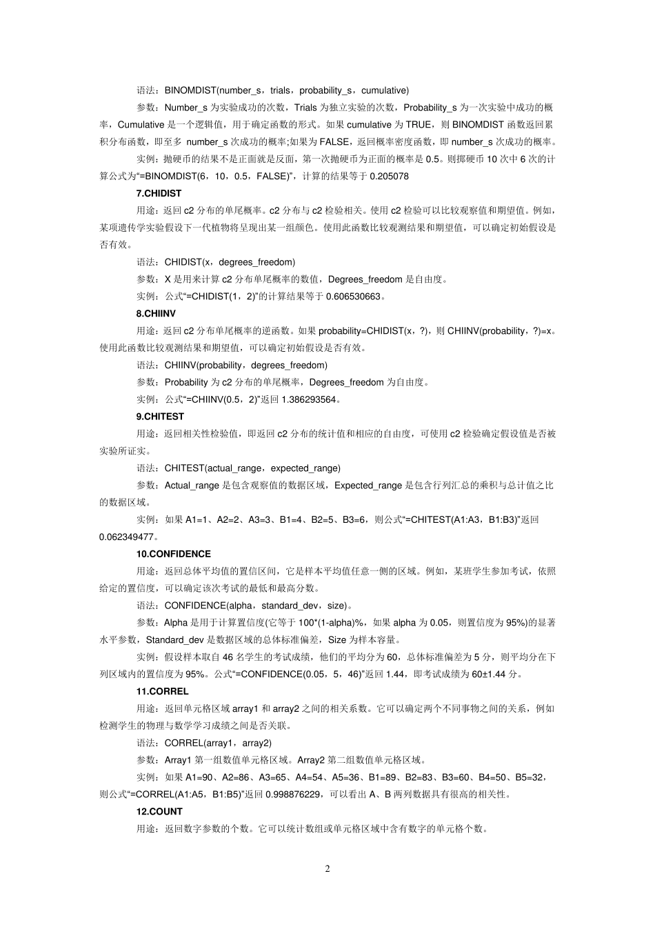 excel公式大全包含所有excel函数_第2页