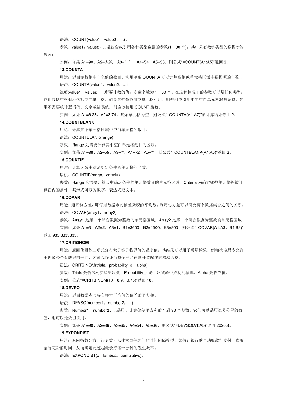 excel公式大全包含所有excel函数_第3页