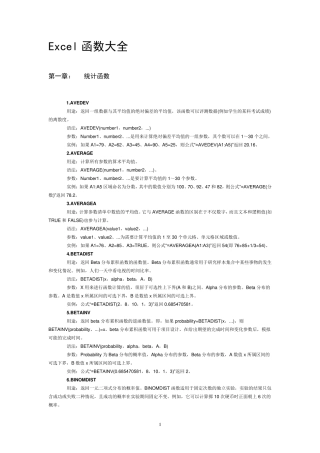 excel公式大全包含所有excel函数