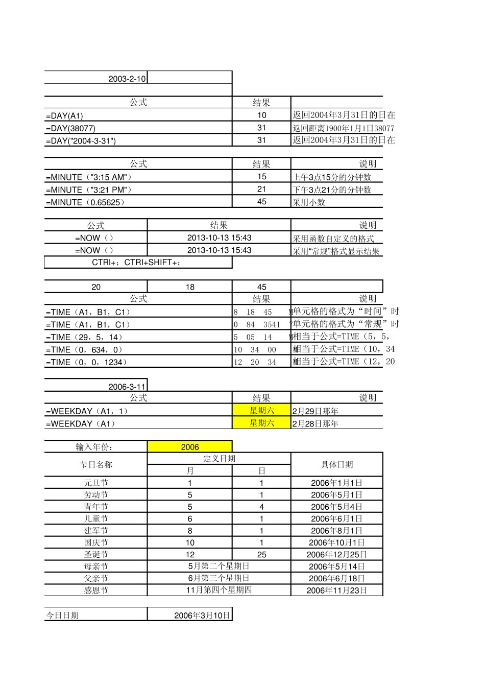 Excel公式应用大全_第2页