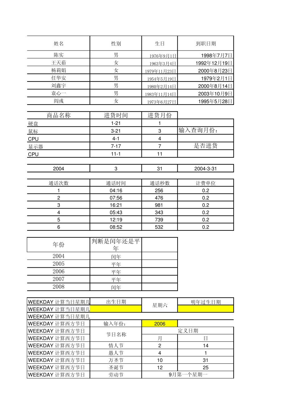Excel公式应用大全_第3页
