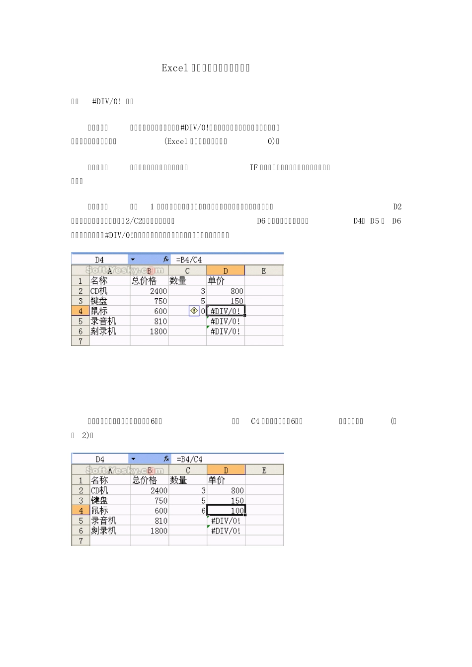 Excel公式应用常见错误及处理_第1页