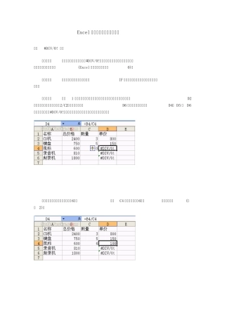 Excel公式应用常见错误及处理