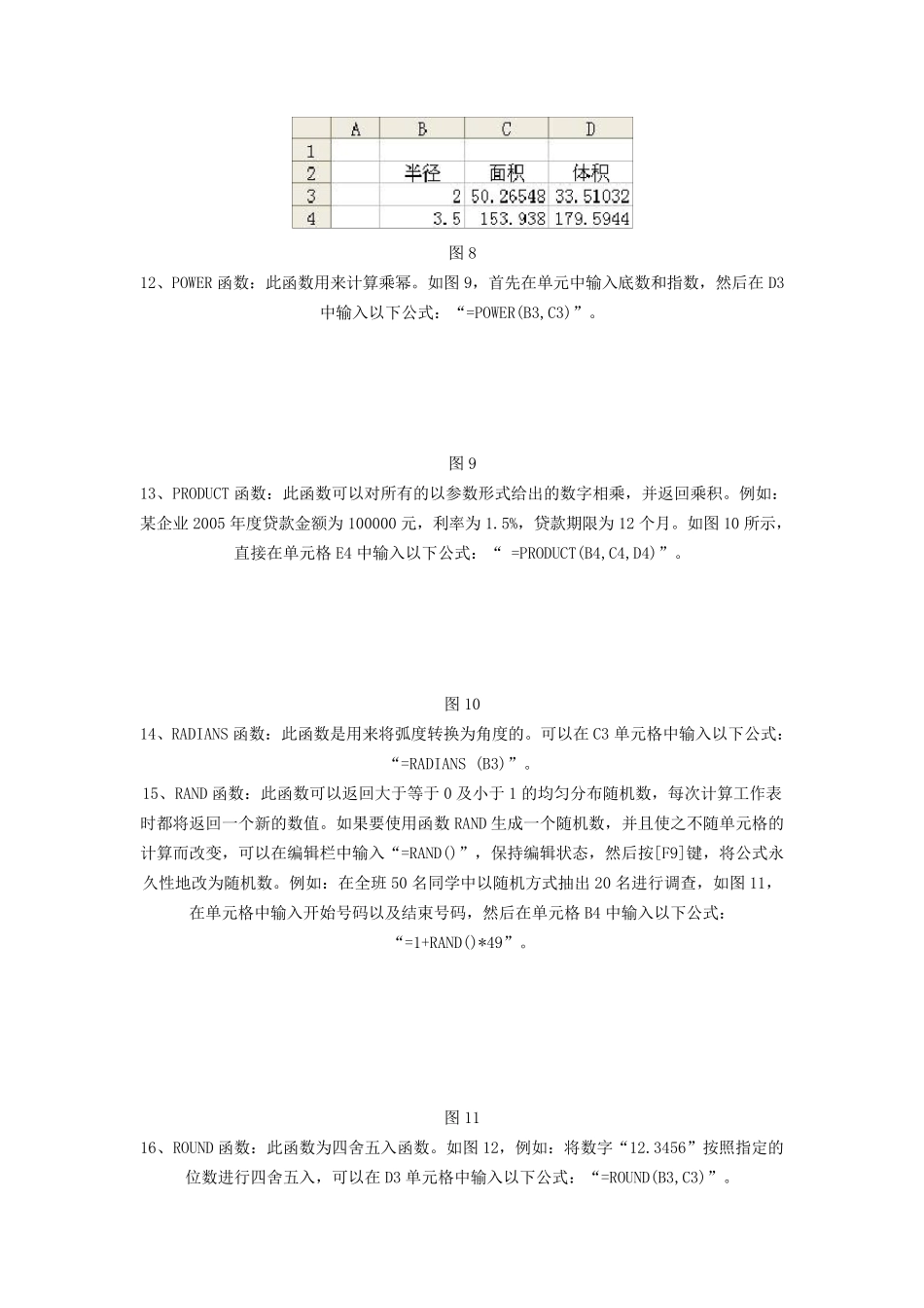 EXCEL公式应用集锦_第3页