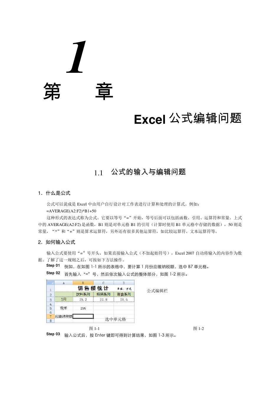 EXCEL公式编辑问题集合_第1页