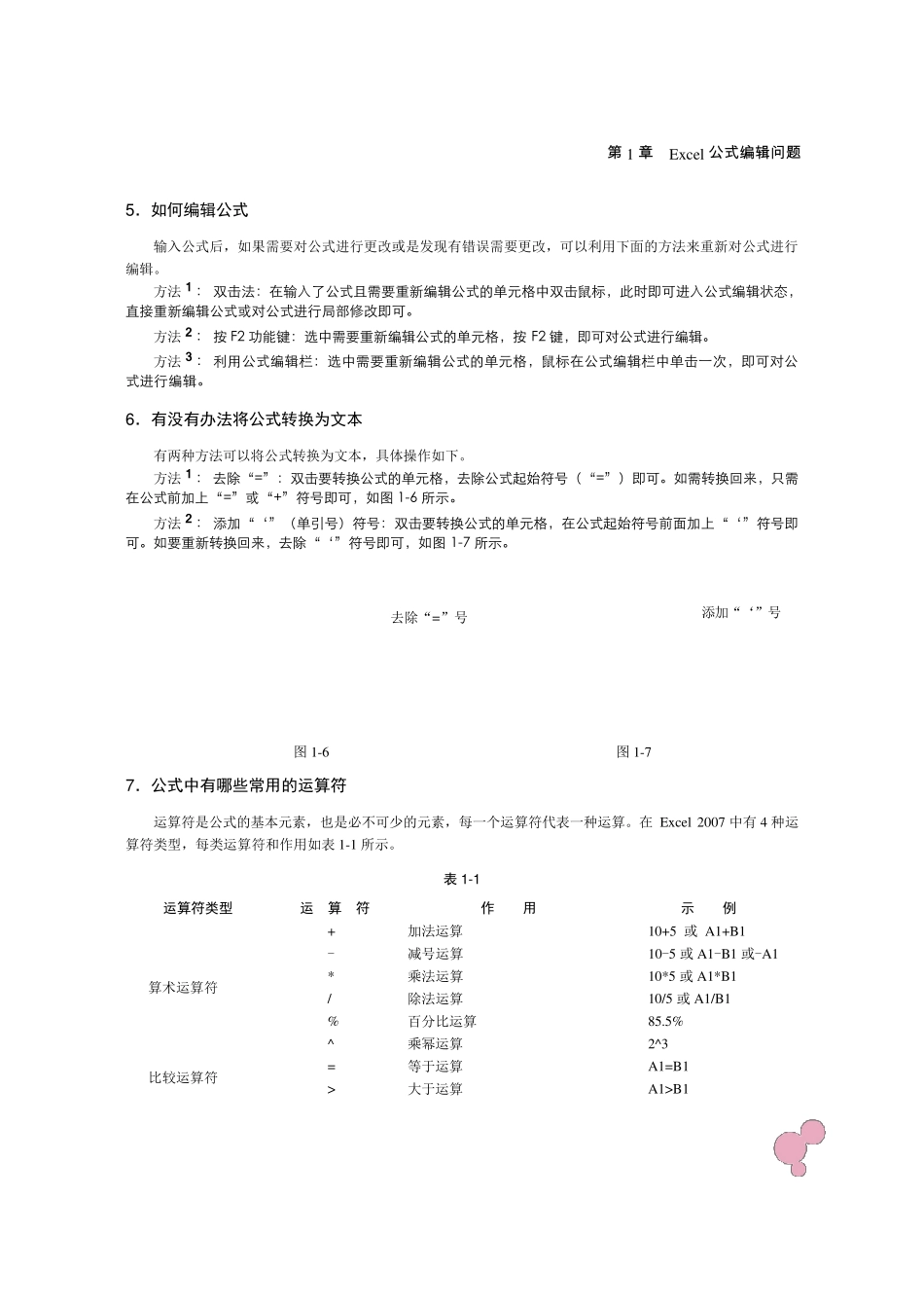 EXCEL公式编辑问题集合_第3页