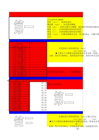 EXCEL公式计算复利