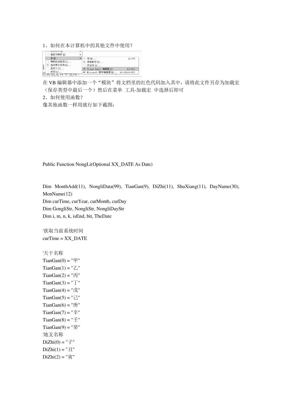 excel农历转换公式_第1页