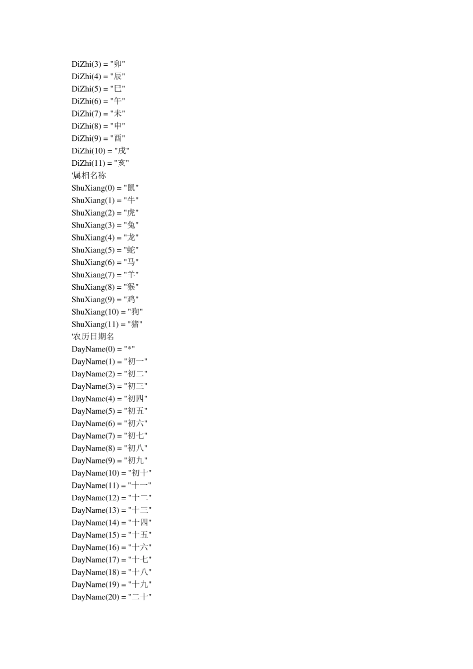 excel农历转换公式_第2页