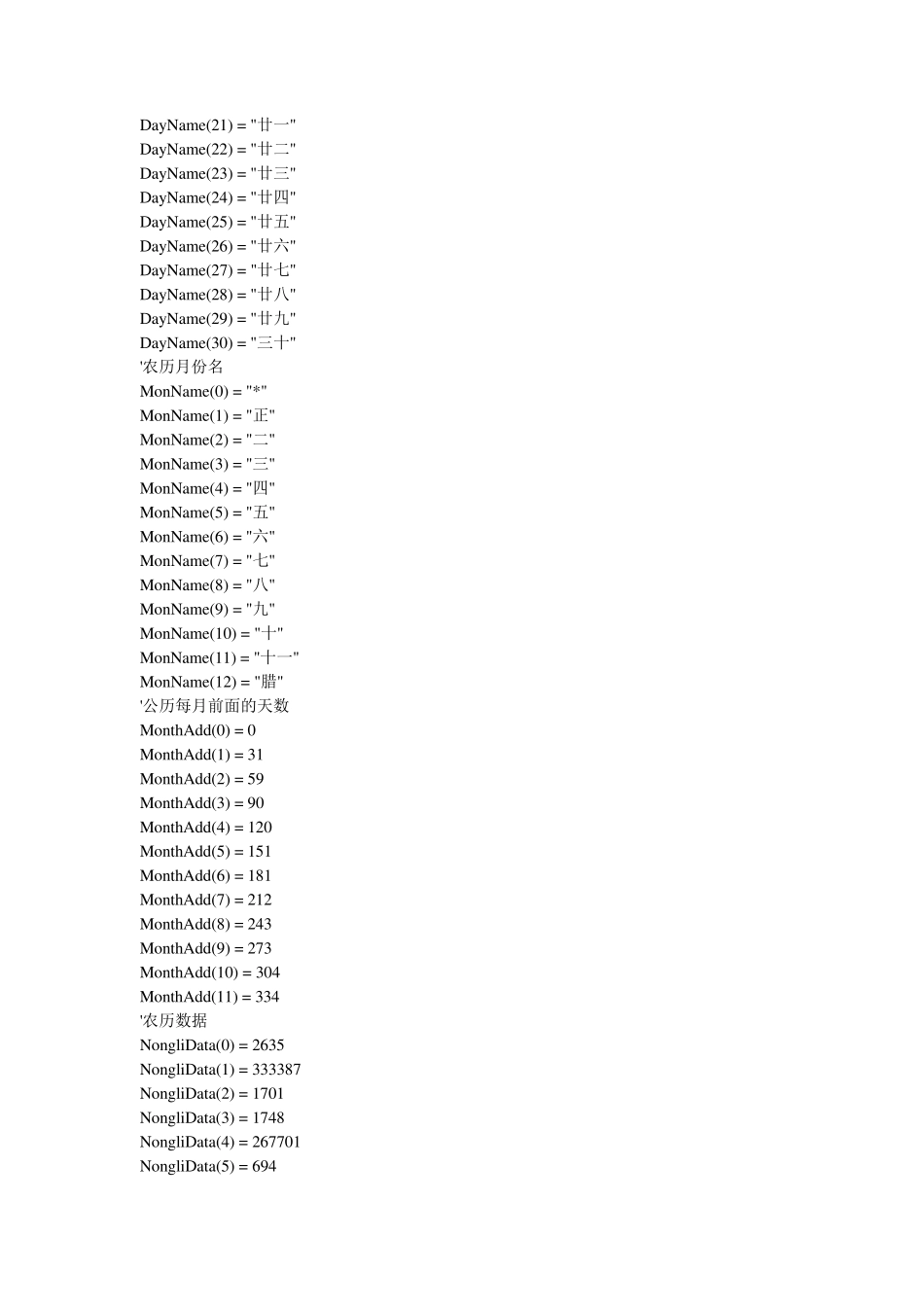 excel农历转换公式_第3页