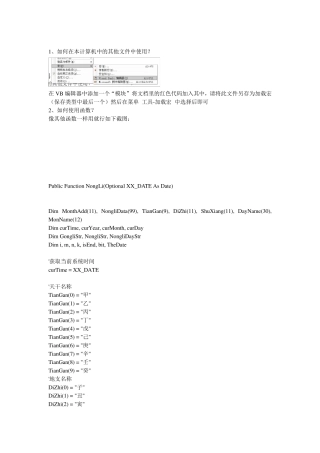 excel农历转换公式