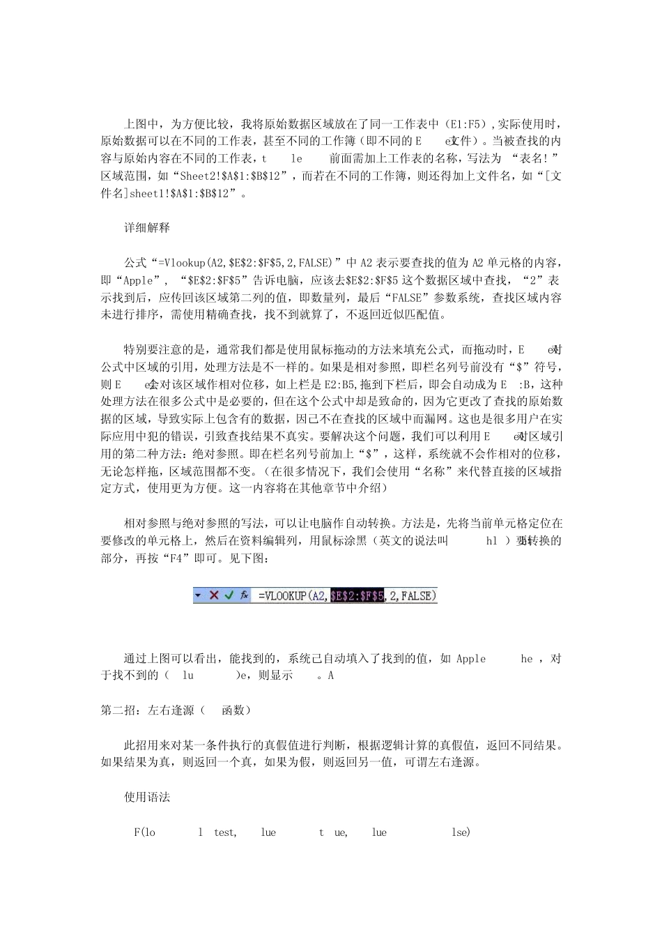 Excel几个基础公式详细解释(超级简单,即使你是excel菜鸟也能5分钟内掌握)_第3页