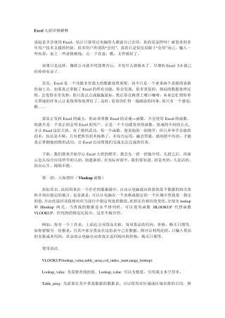 Excel几个基础公式详细解释(超级简单,即使你是excel菜鸟也能5分钟内掌握)