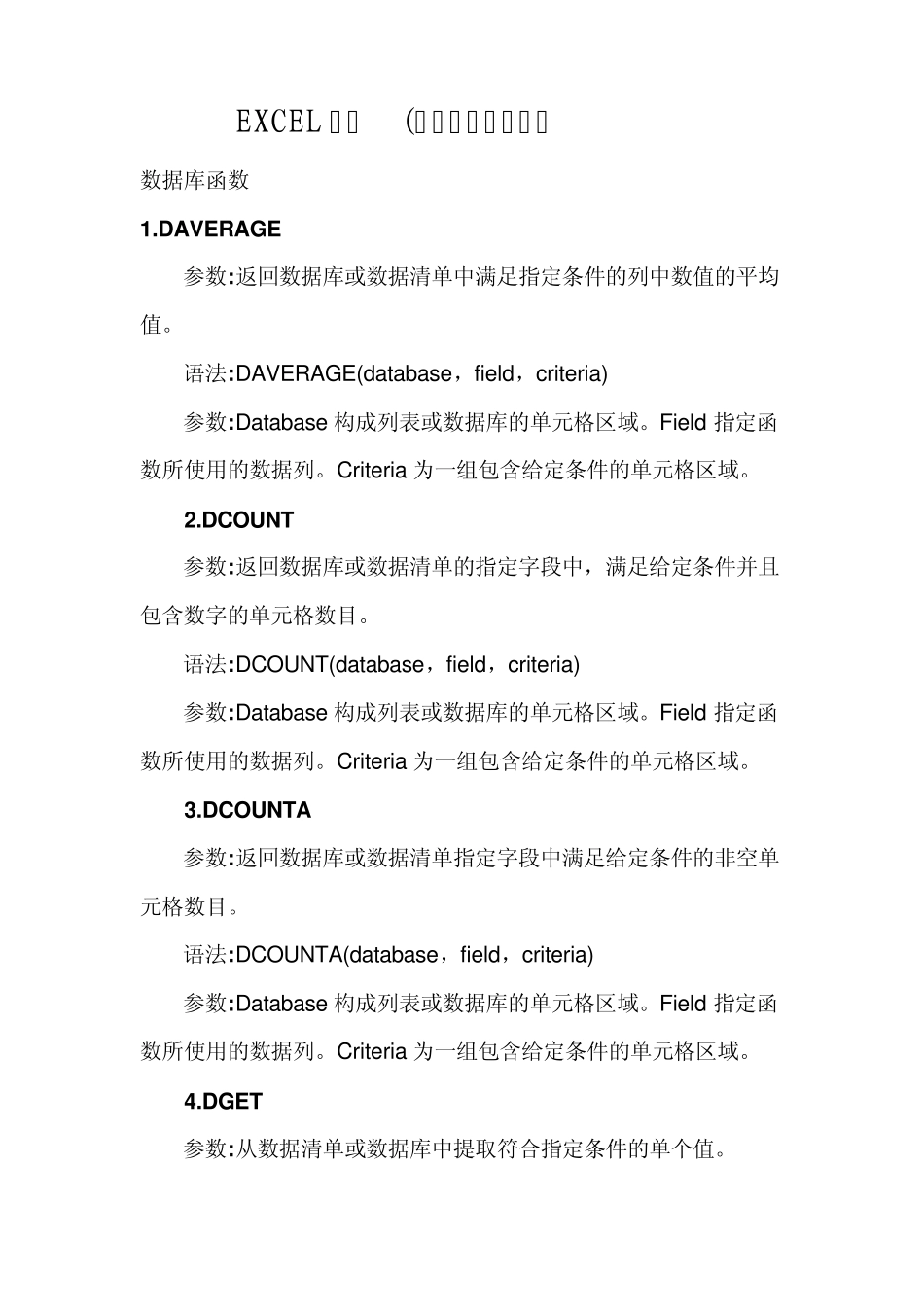 EXCEL函数(参数和语法大全)_第1页