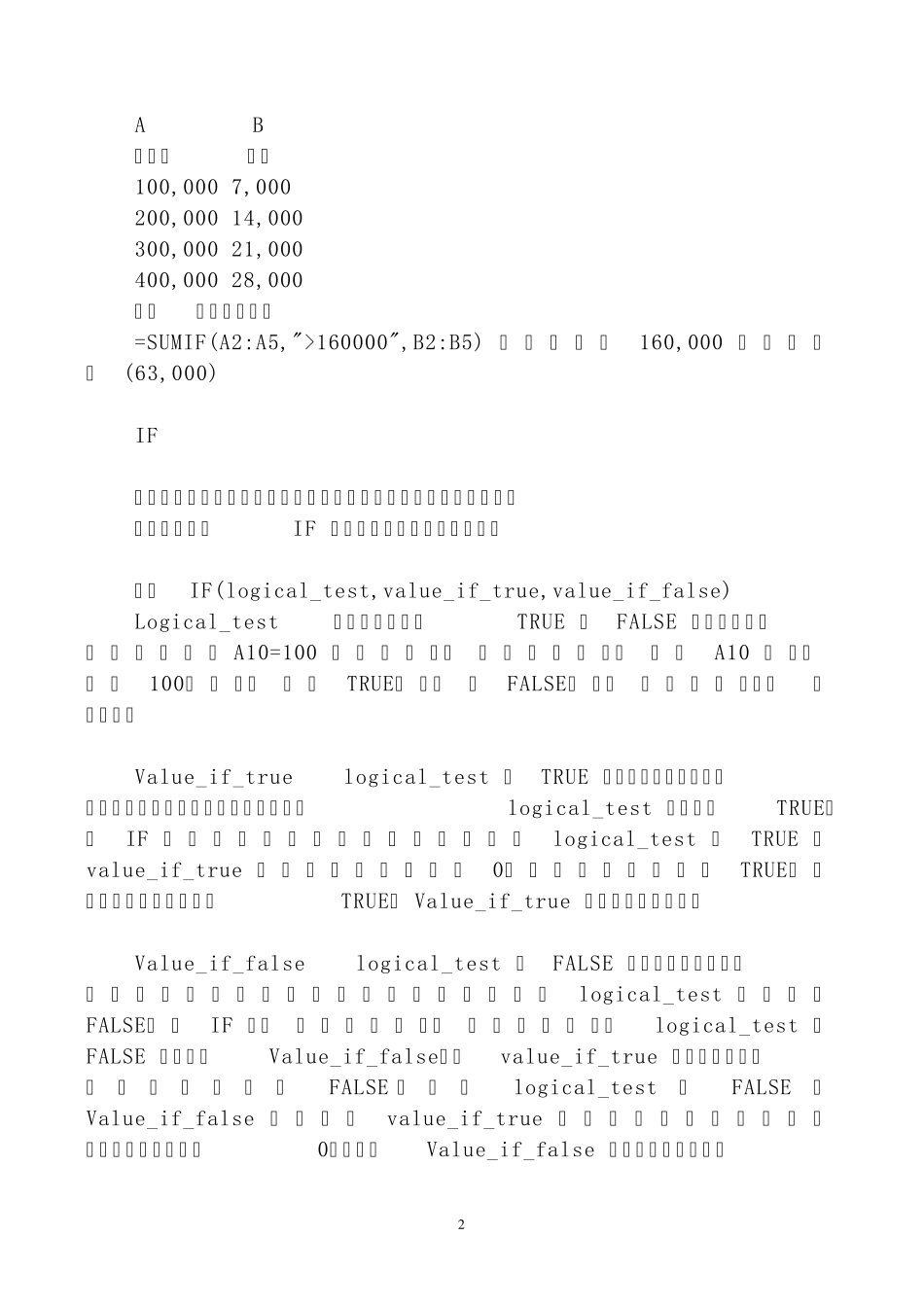 excel函数if用法_第2页