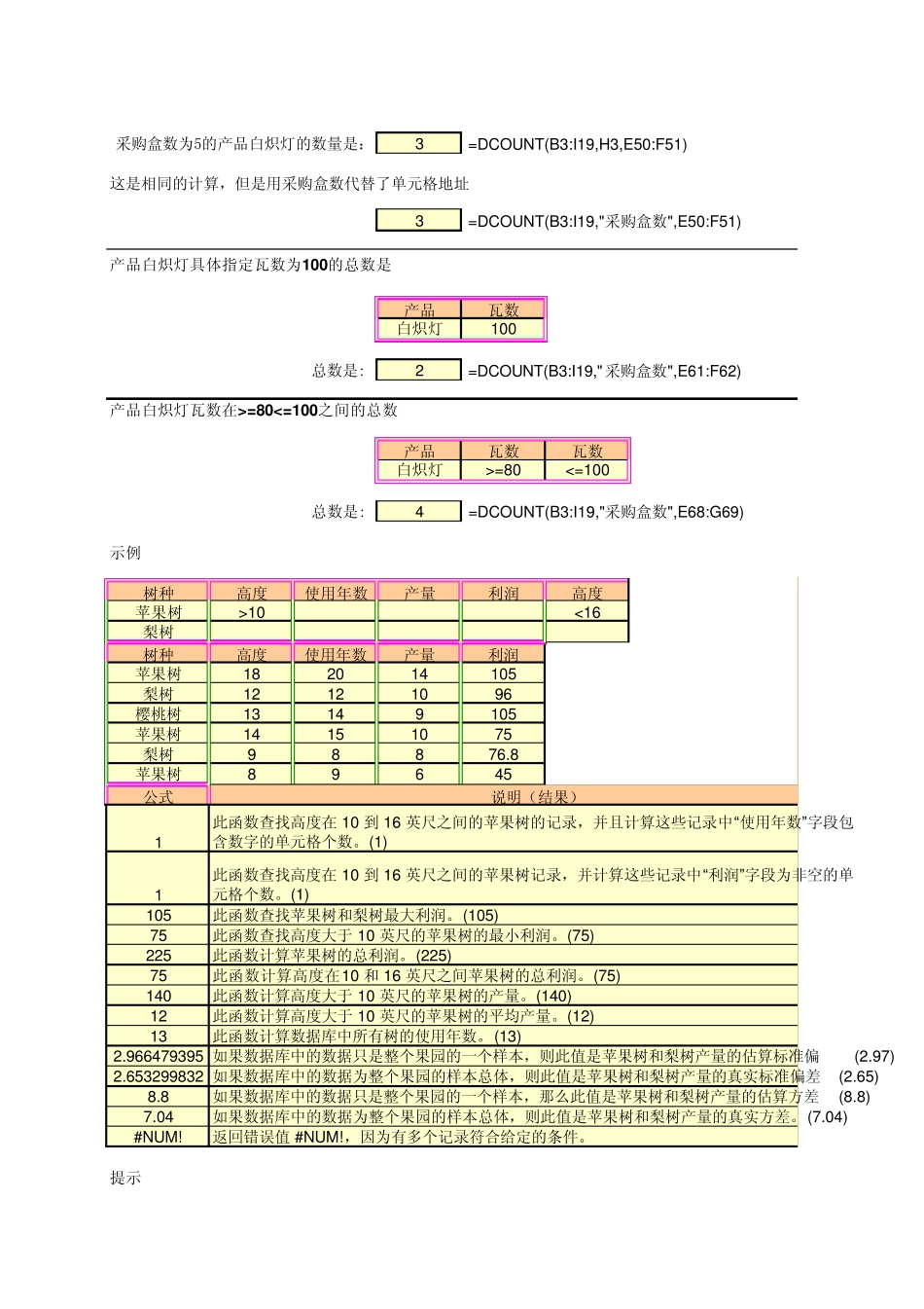 Excel函数DCOUNT高级应用_第2页
