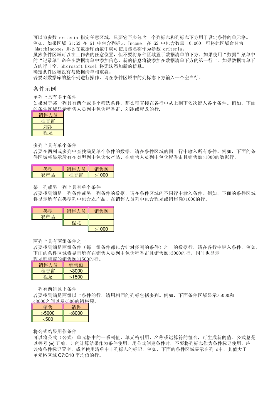 Excel函数DCOUNT高级应用_第3页