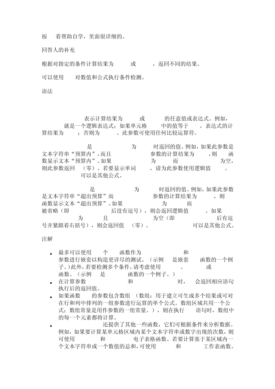 excel函数IF详解_第1页