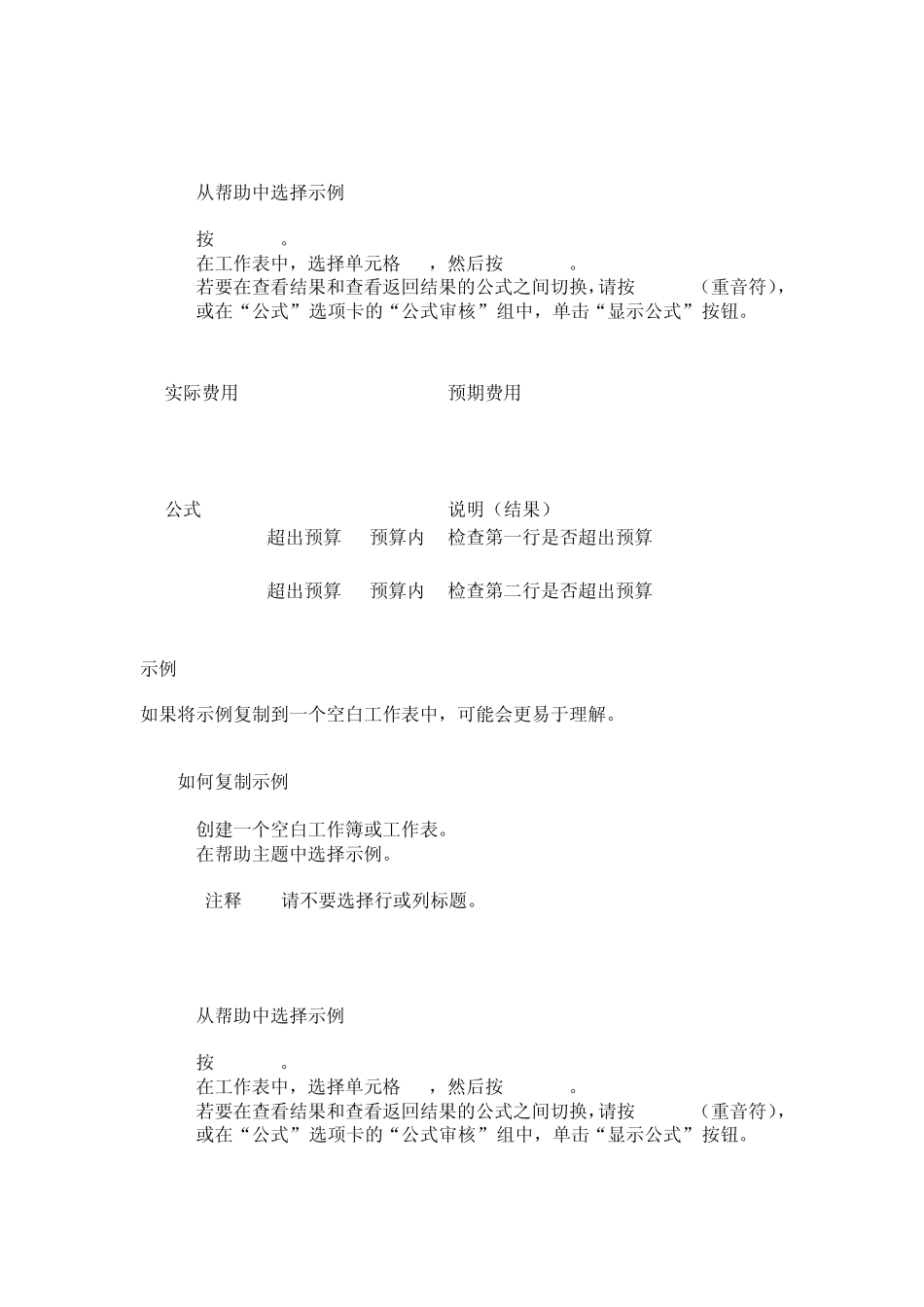 excel函数IF详解_第3页