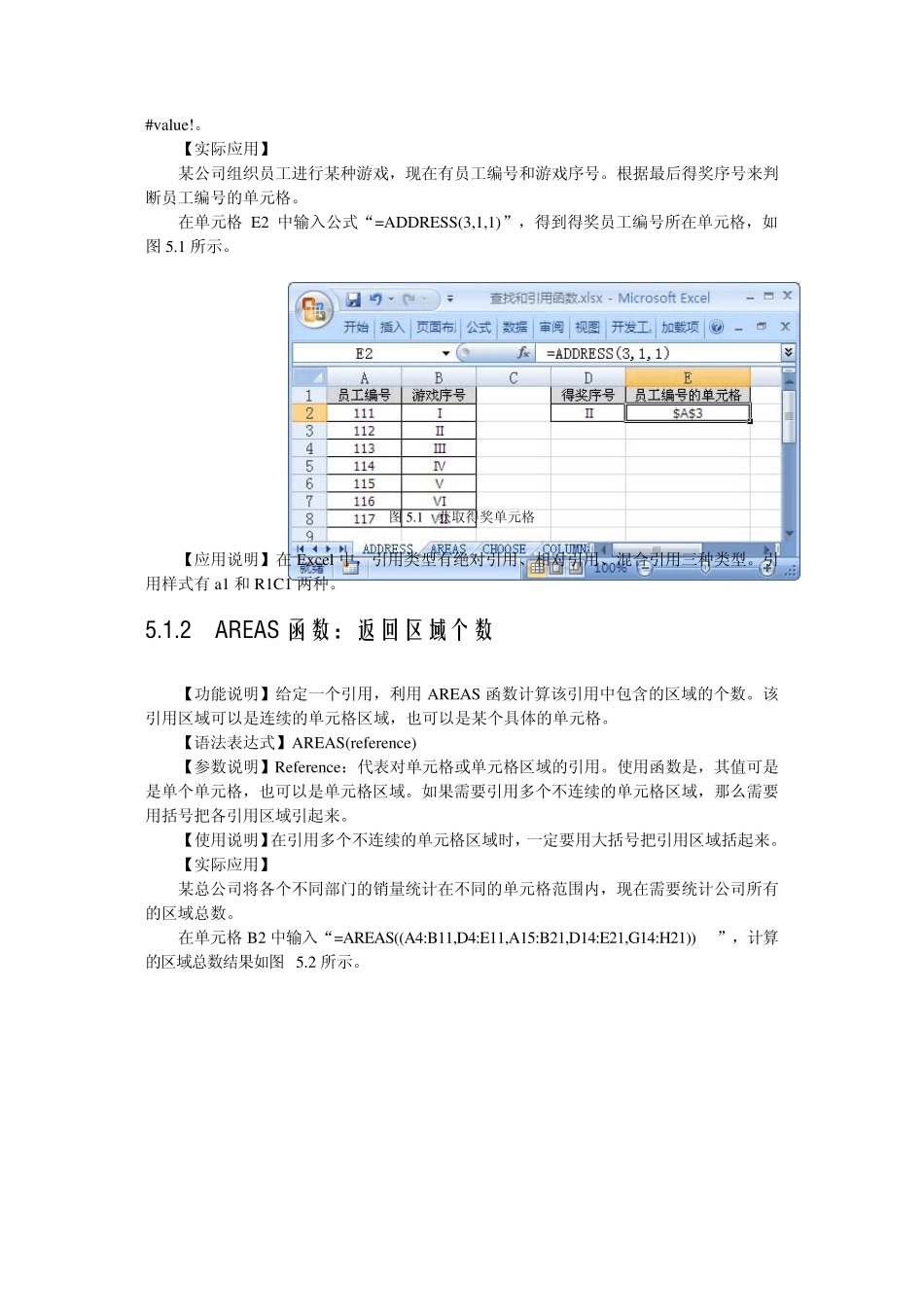 Excel函数——查找和引用函数_第2页
