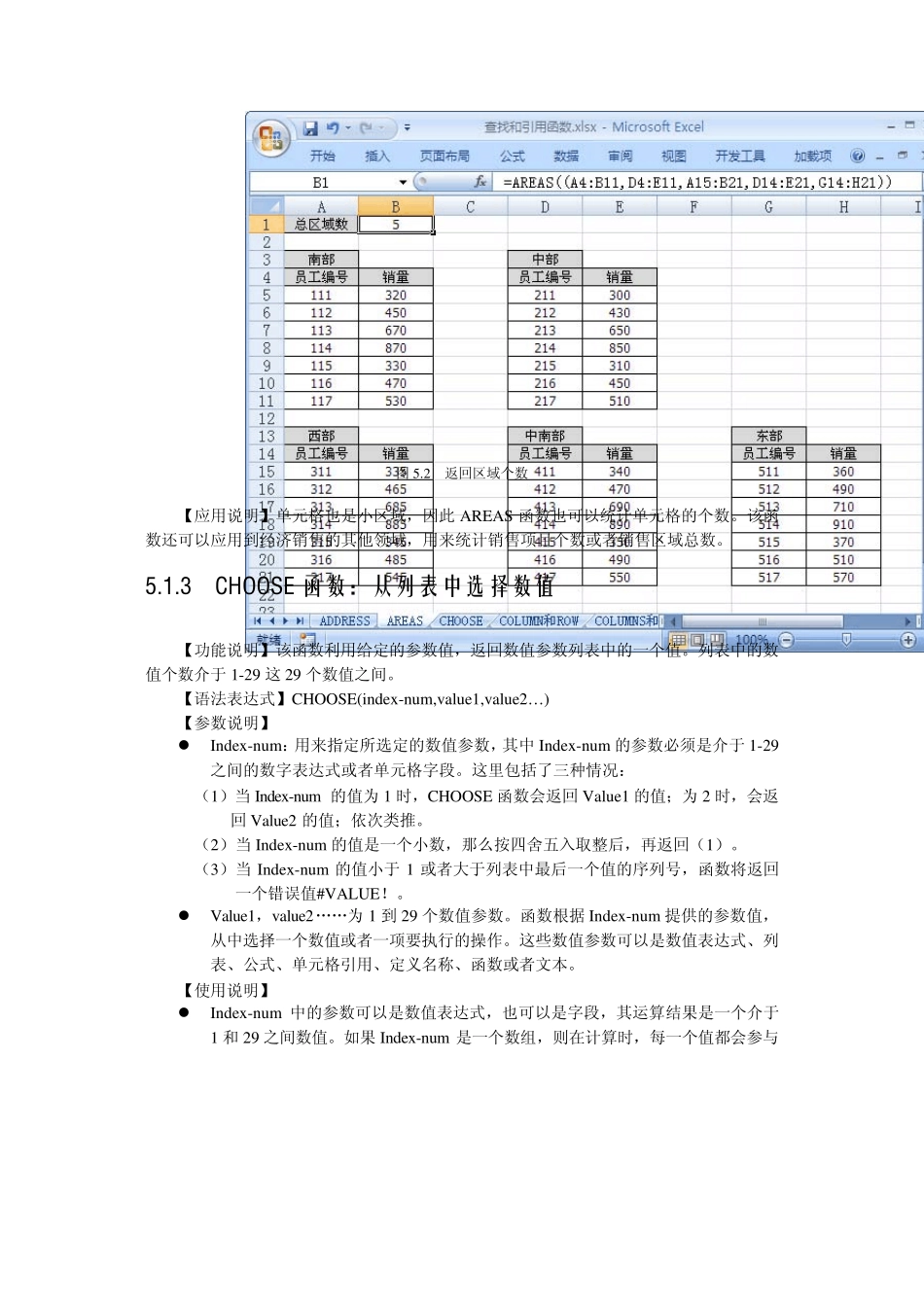 Excel函数——查找和引用函数_第3页