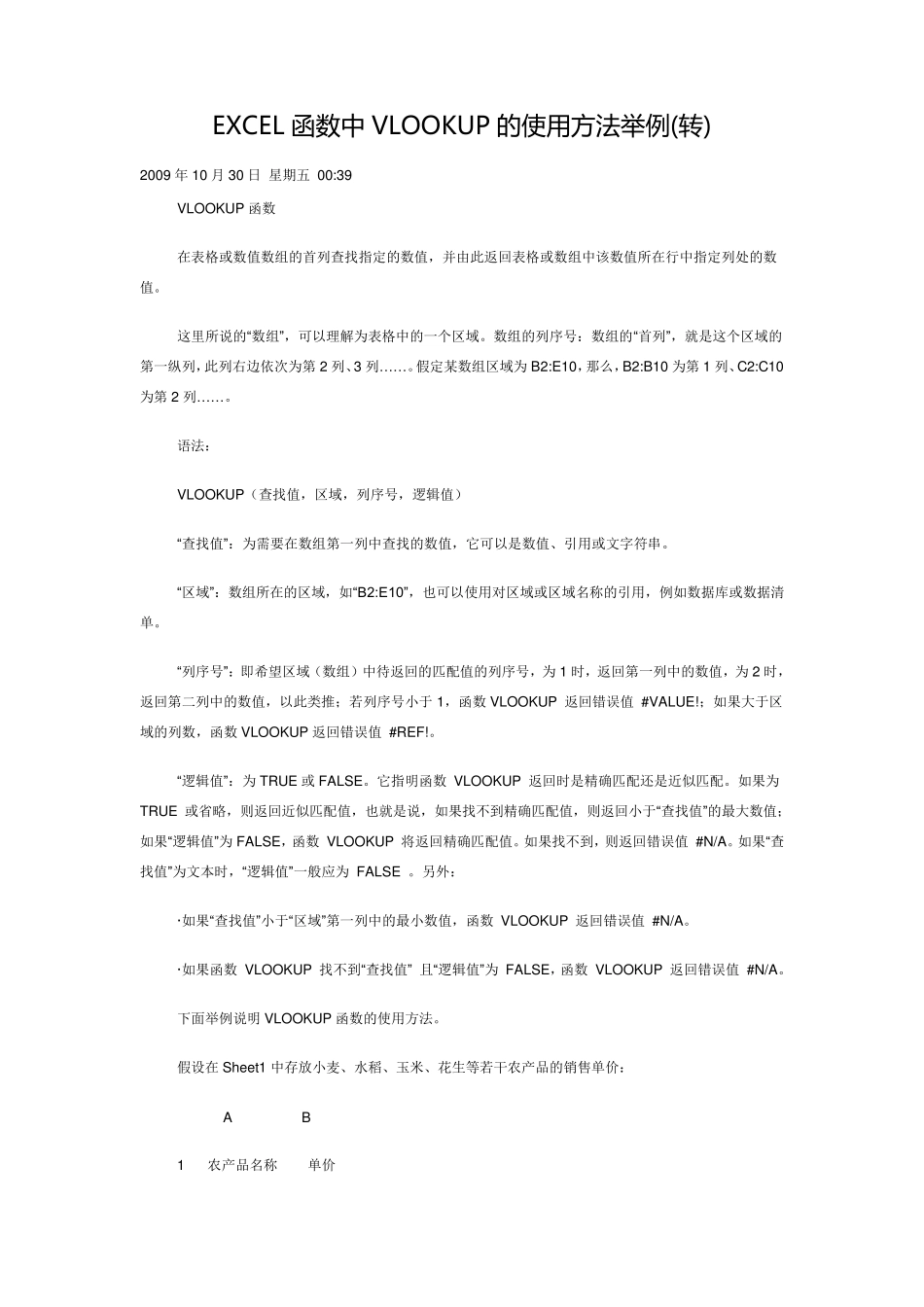 EXCEL函数中VLOOKUP的使用方法技巧及举例_第1页