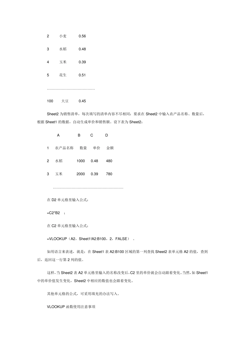 EXCEL函数中VLOOKUP的使用方法技巧及举例_第2页