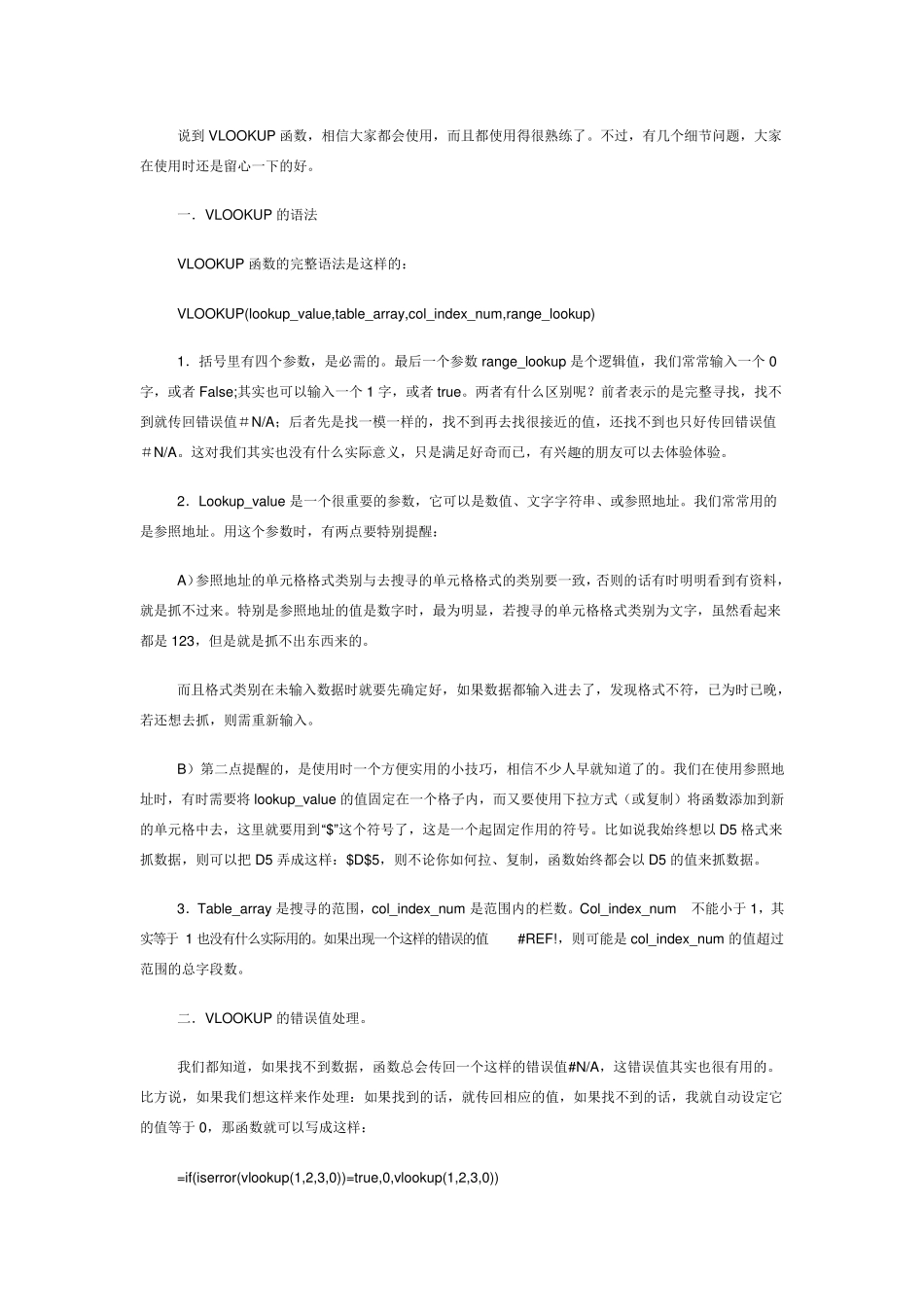 EXCEL函数中VLOOKUP的使用方法技巧及举例_第3页