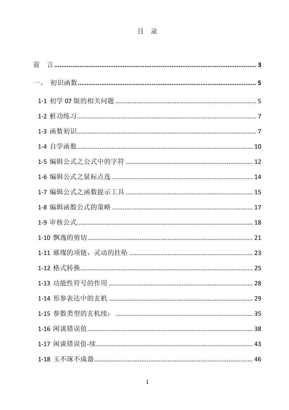 EXCEL函数与公式经典教程1_第1页
