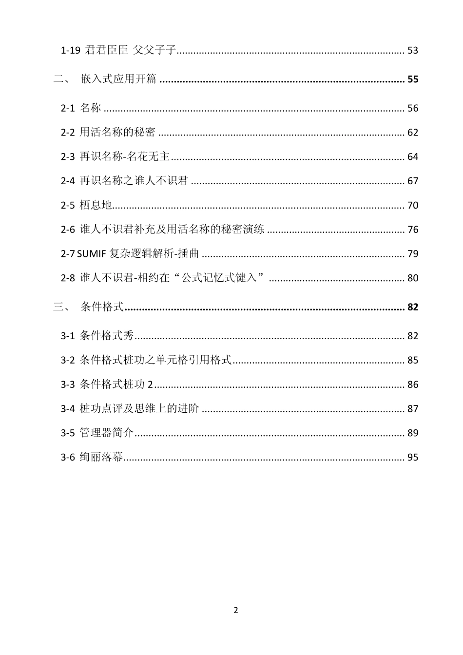 EXCEL函数与公式经典教程1_第2页