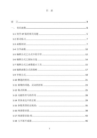 EXCEL函数与公式经典教程1