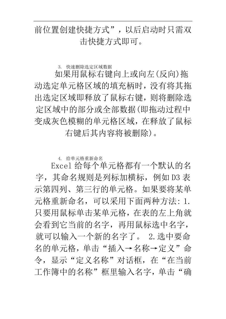 Excel函数使用技巧大全超级全面_第2页