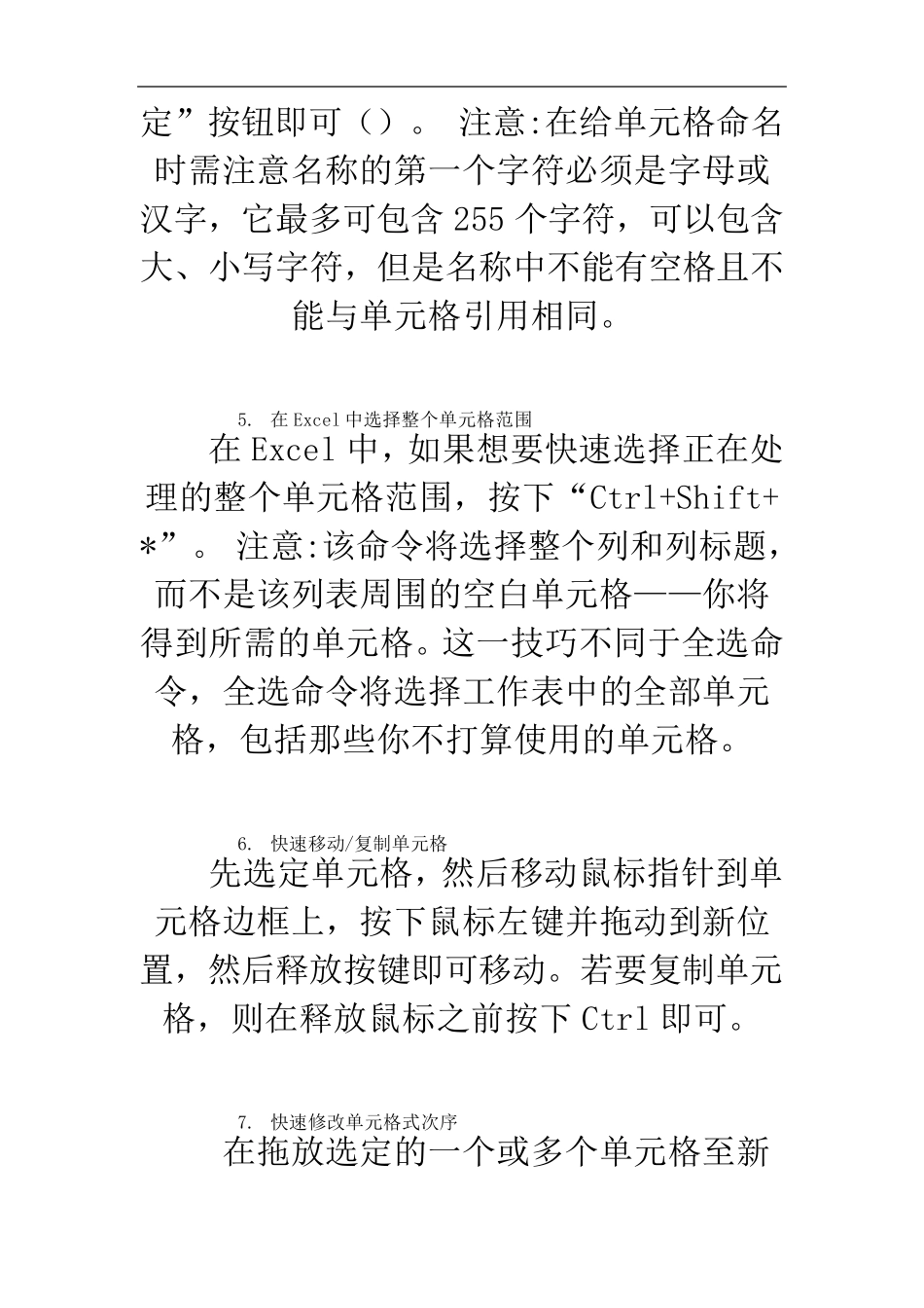 Excel函数使用技巧大全超级全面_第3页