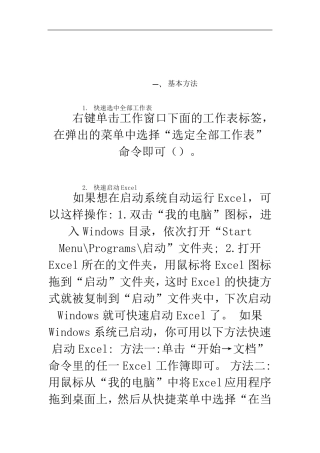 Excel函数使用技巧大全超级全面
