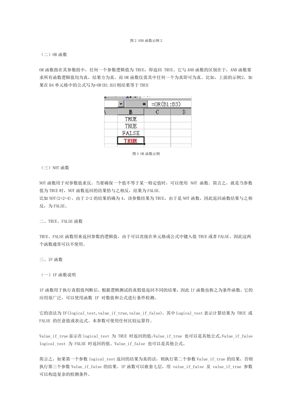 excel函数之逻辑函数_第2页