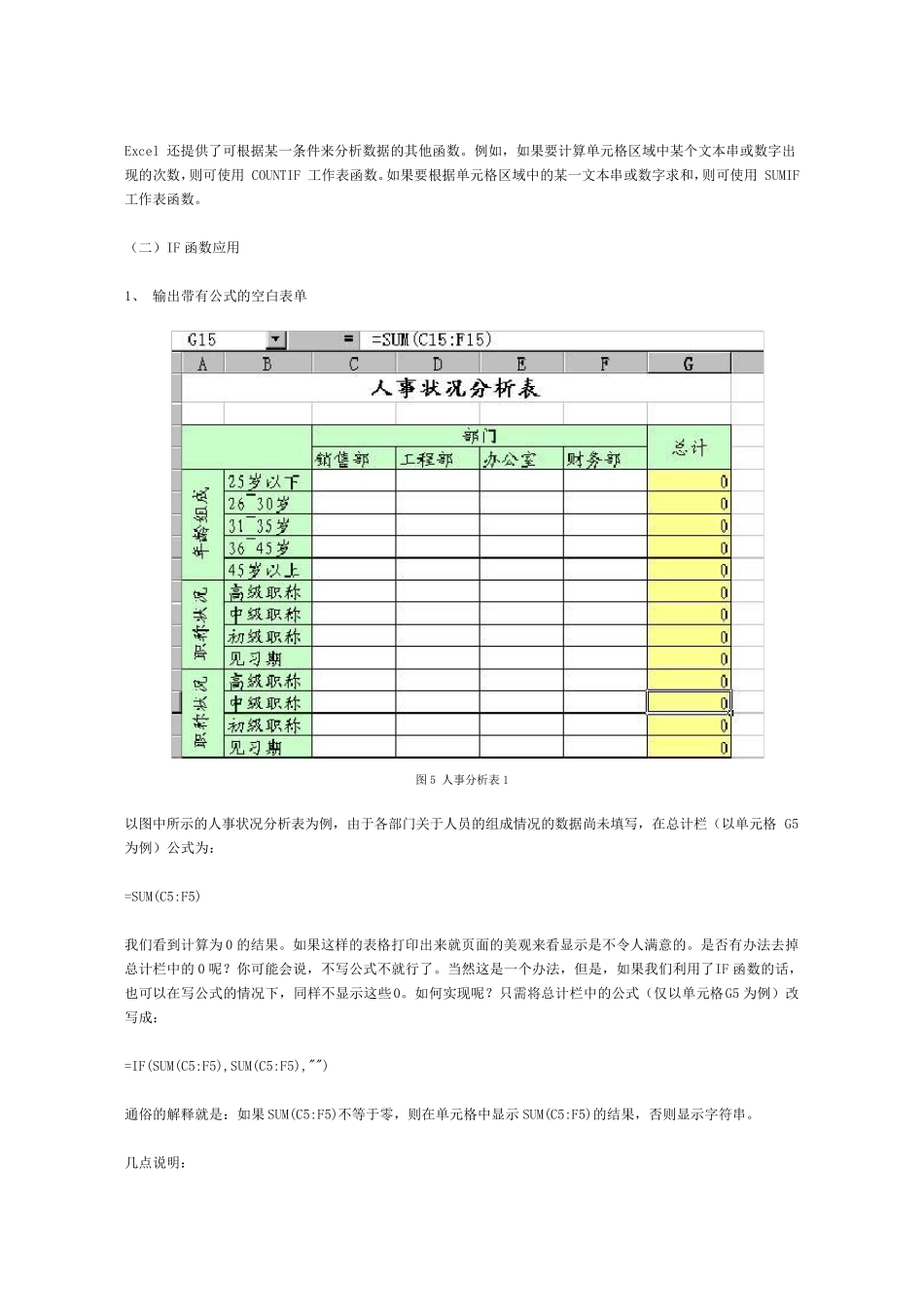 excel函数之逻辑函数_第3页