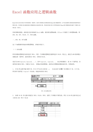 excel函数之逻辑函数