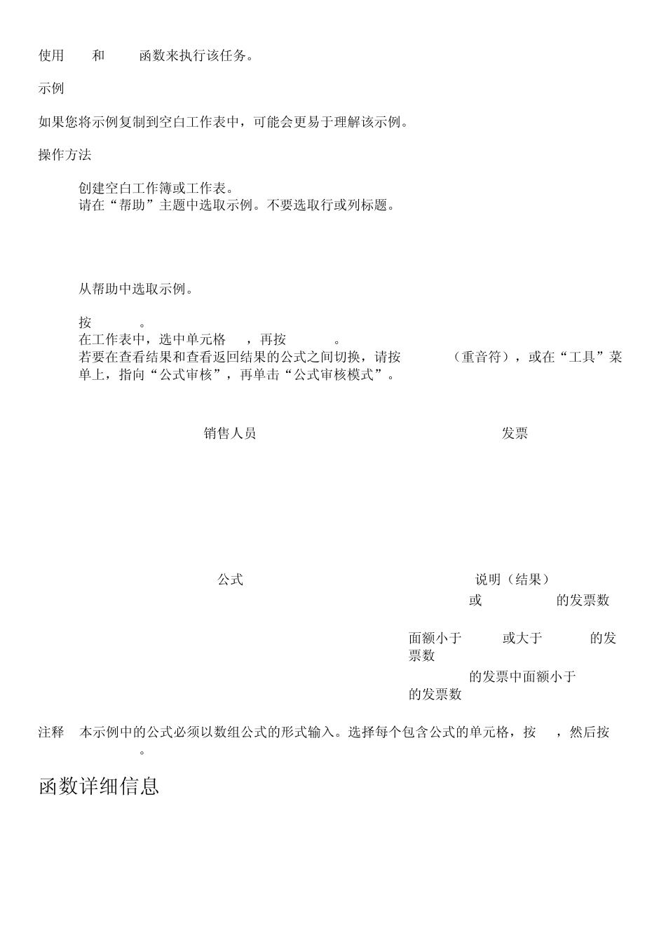 Excel函数使用方法_第2页