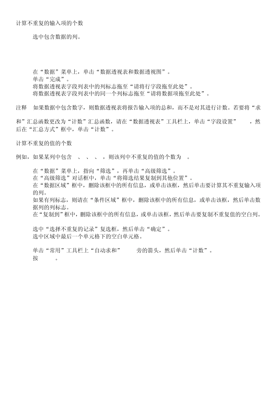 Excel函数使用方法_第3页