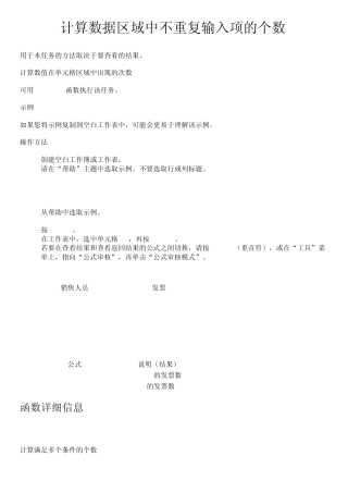 Excel函数使用方法