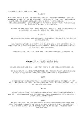Excel函数入门教程